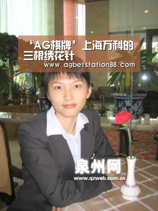 ‘AG棋牌’上海万科的三根绣花针(图1) AG官网