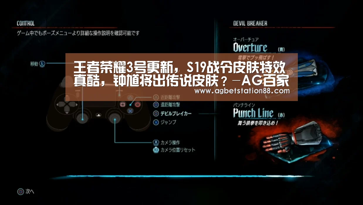 王者荣耀3号更新,S19战令皮肤特效真酷,钟馗将出传说皮肤?-AG百家乐(图1) AG篮球