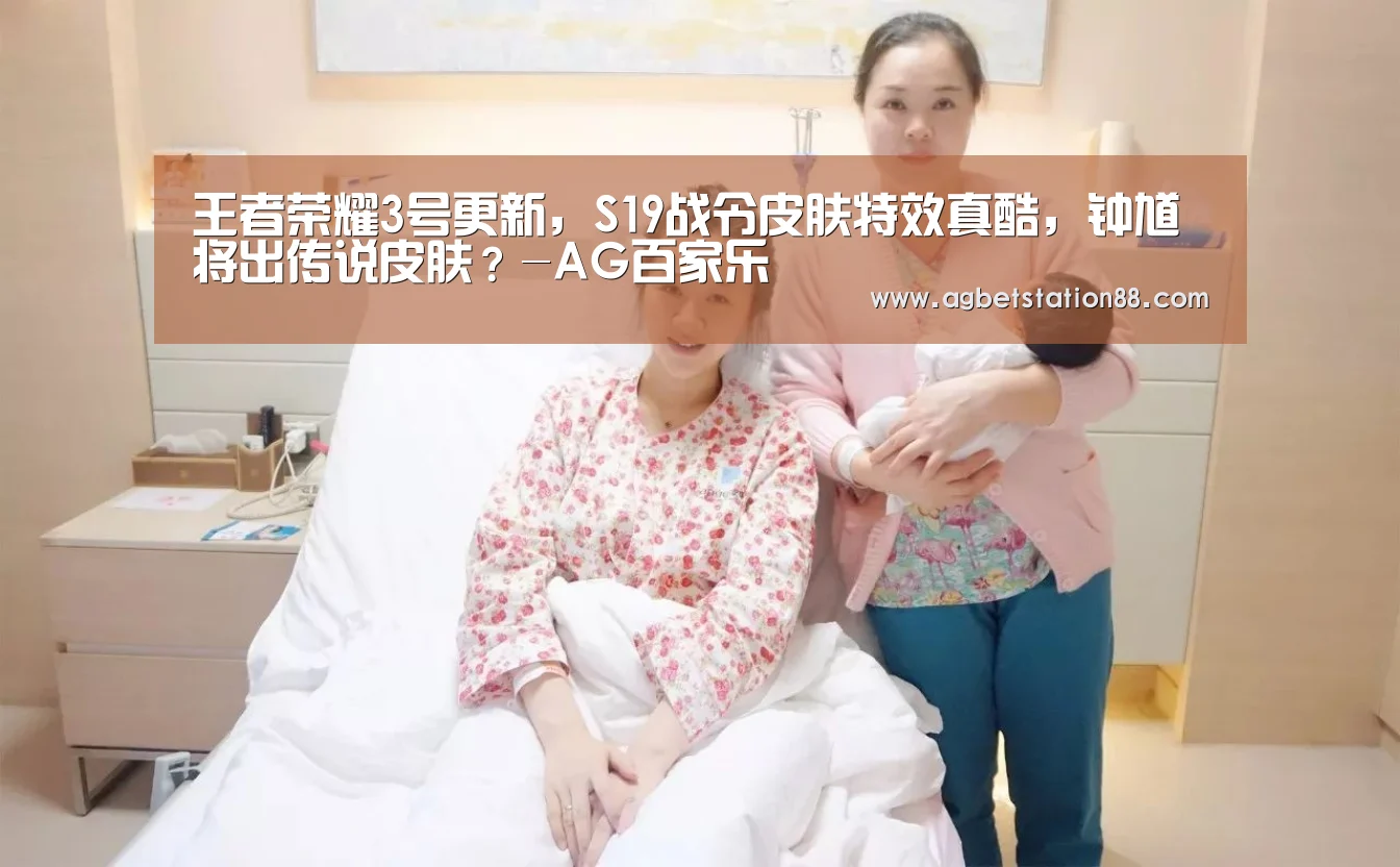 王者荣耀3号更新,S19战令皮肤特效真酷,钟馗将出传说皮肤?-AG百家乐(图2) AG百家乐