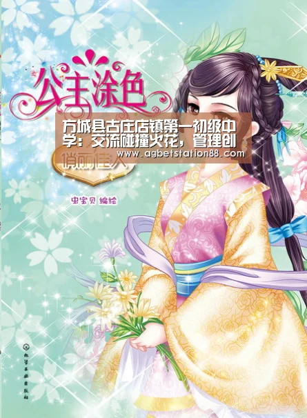 方城县古庄店镇第一初级中学:交流碰撞火花,管理创新方法:AG篮球(图1) AG篮球